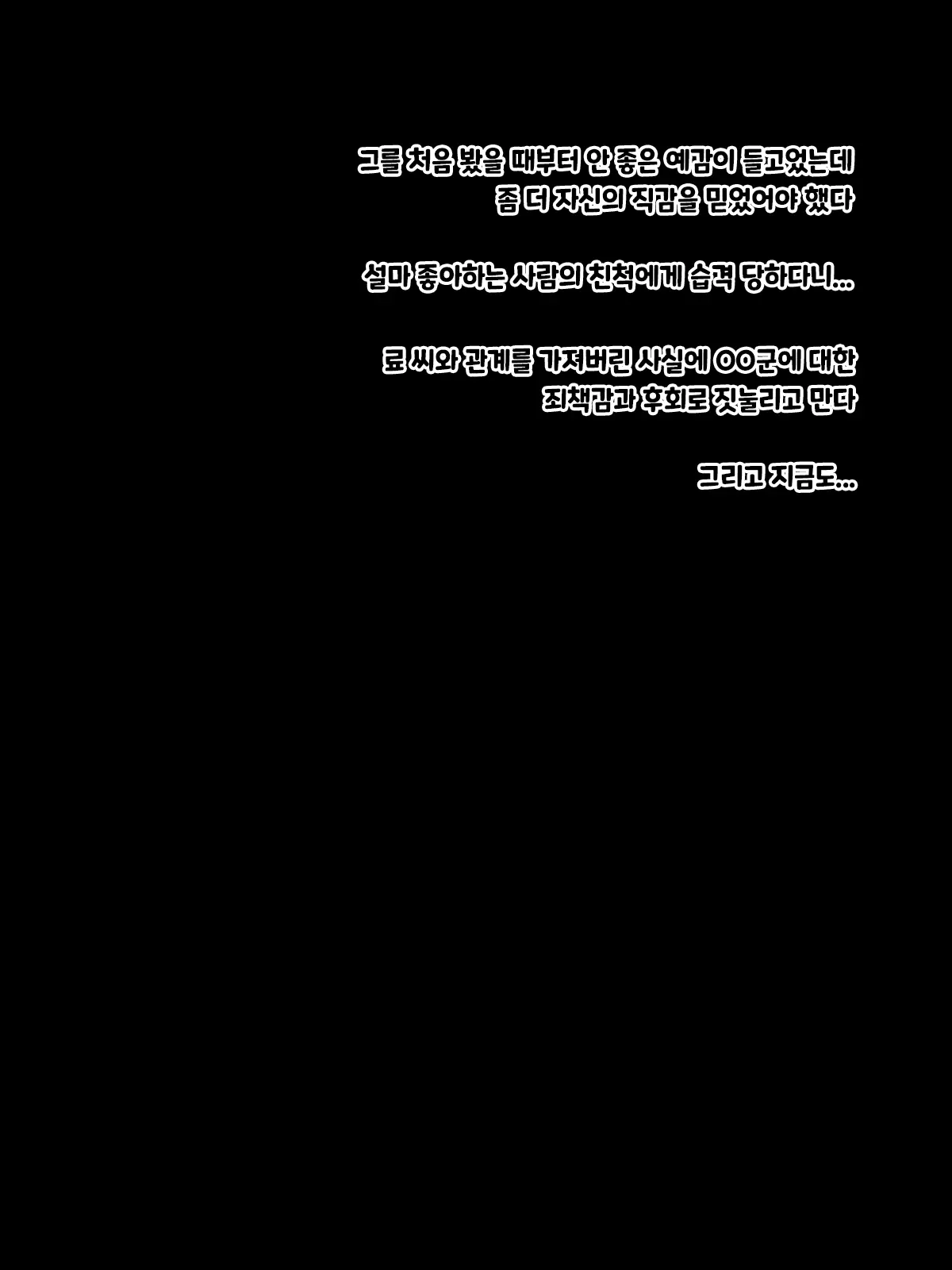 Ryouomoi Datta Kanojo Ga Ochita Riyuu. | 서로 사랑했던 그녀가 타락한 이유.